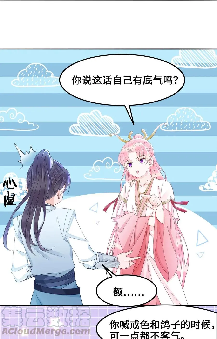 037 你在红叶上写了什么？ 第19页