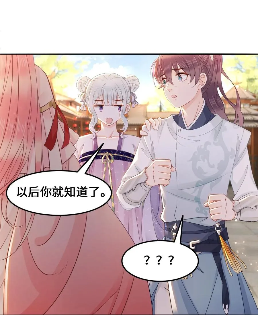 037 你在红叶上写了什么？ 第21页