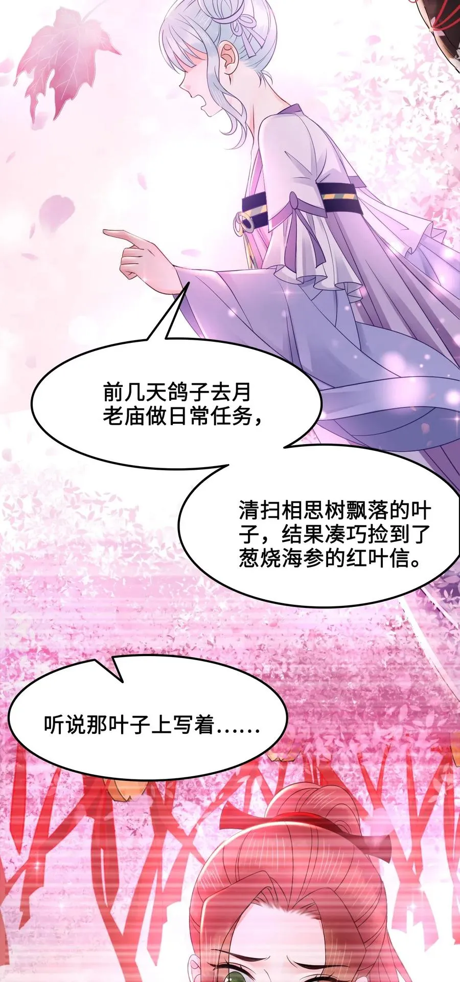 037 你在红叶上写了什么？ 第26页