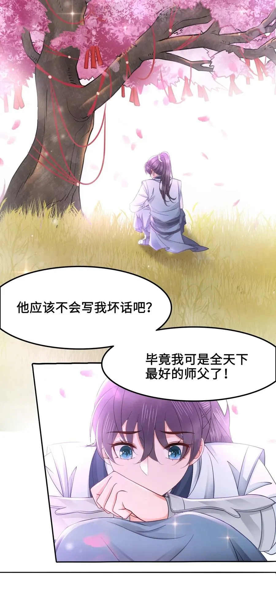 037 你在红叶上写了什么？ 第33页