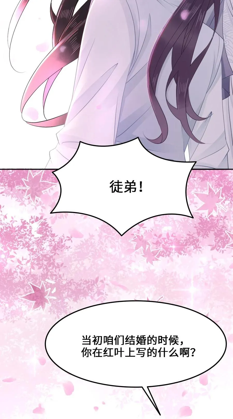 037 你在红叶上写了什么？ 第36页