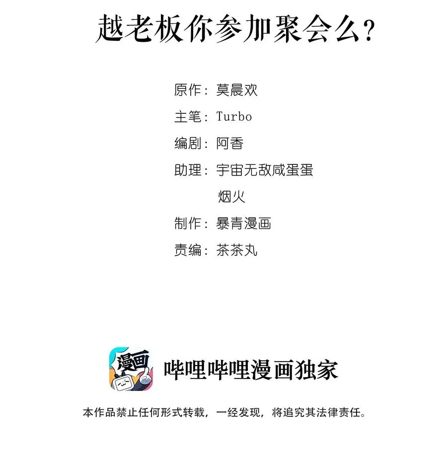 036 越老板你参加聚会么？ 第2页