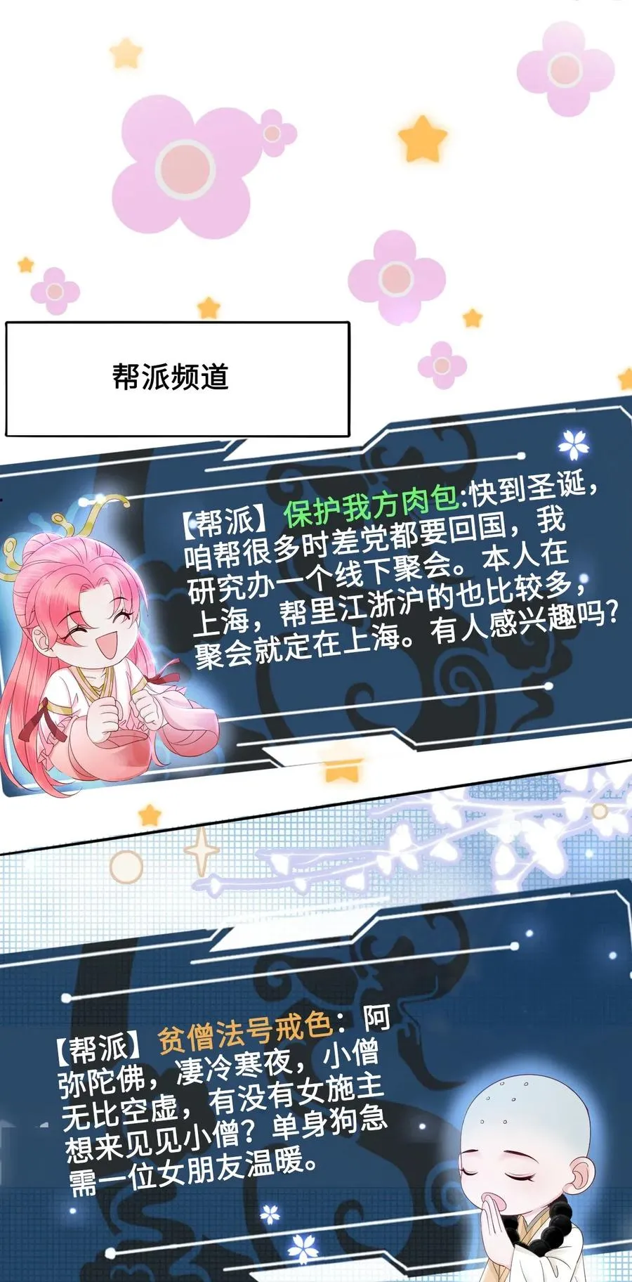 036 越老板你参加聚会么？ 第3页