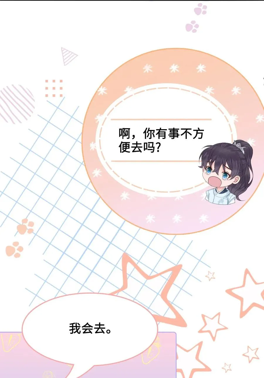 036 越老板你参加聚会么？ 第8页