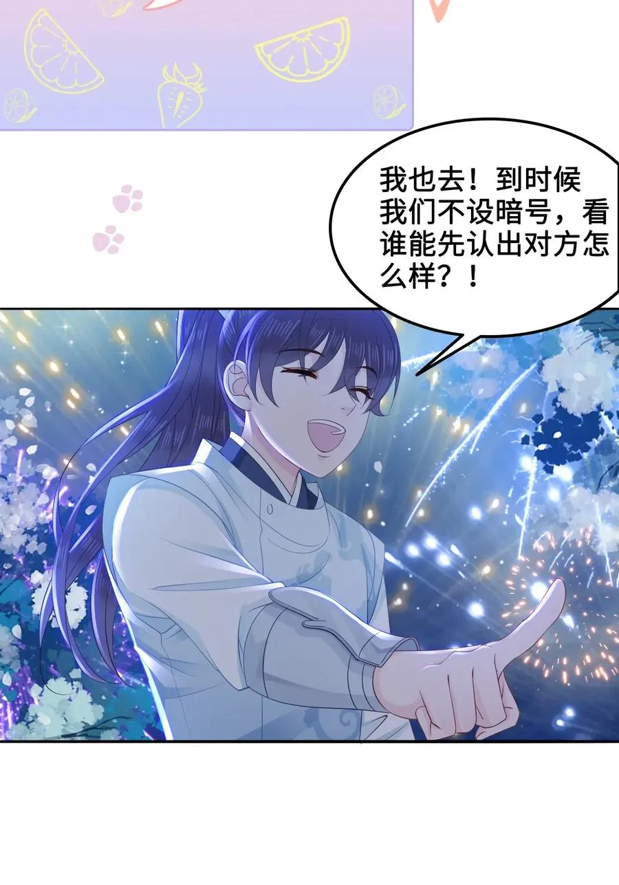 036 越老板你参加聚会么？ 第9页