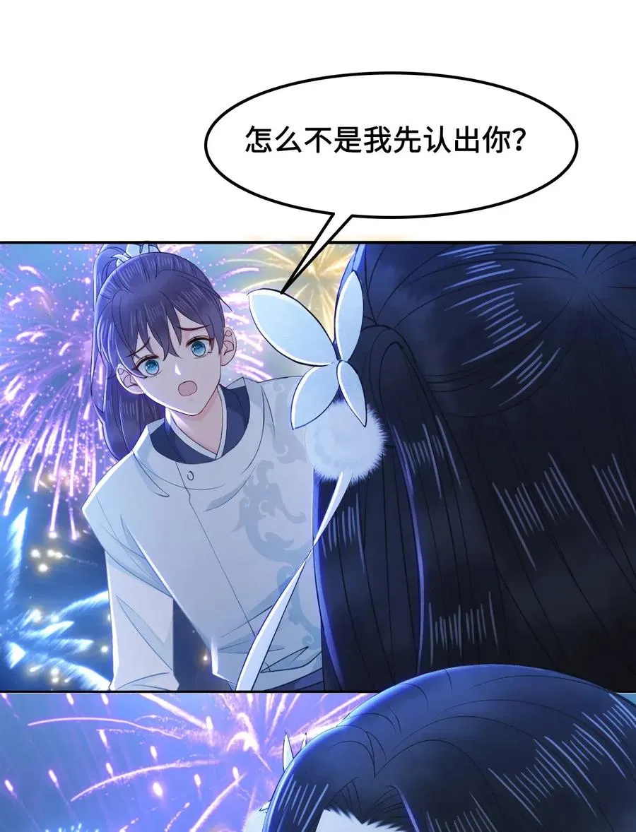 036 越老板你参加聚会么？ 第11页
