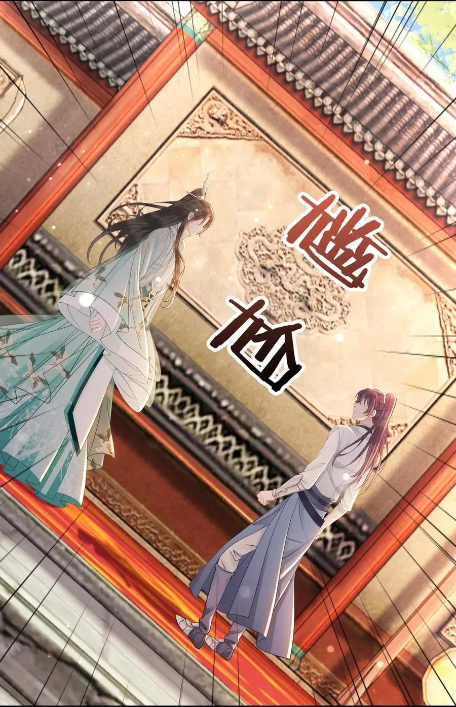 036 越老板你参加聚会么？ 第23页