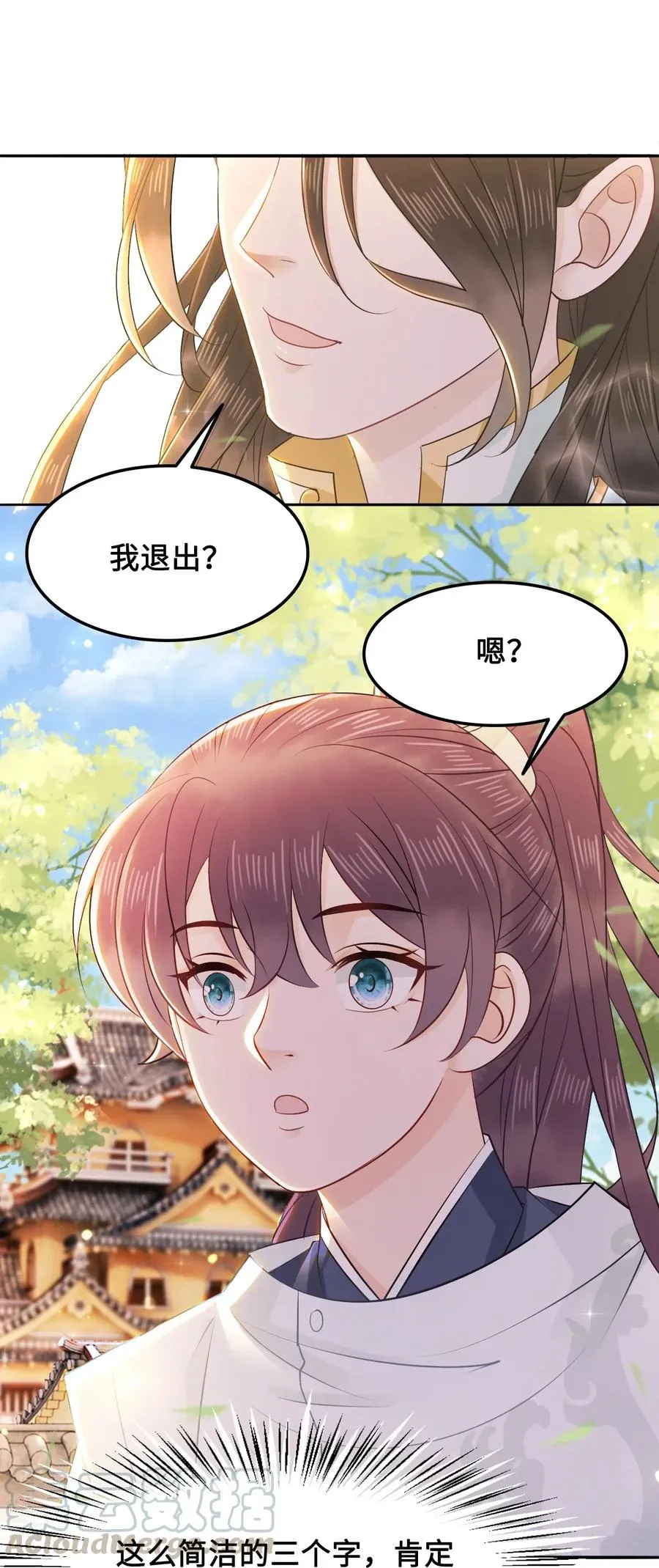 036 越老板你参加聚会么？ 第28页