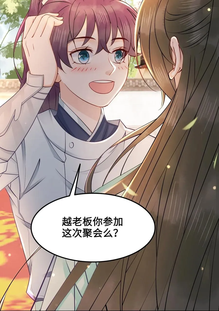 036 越老板你参加聚会么？ 第41页