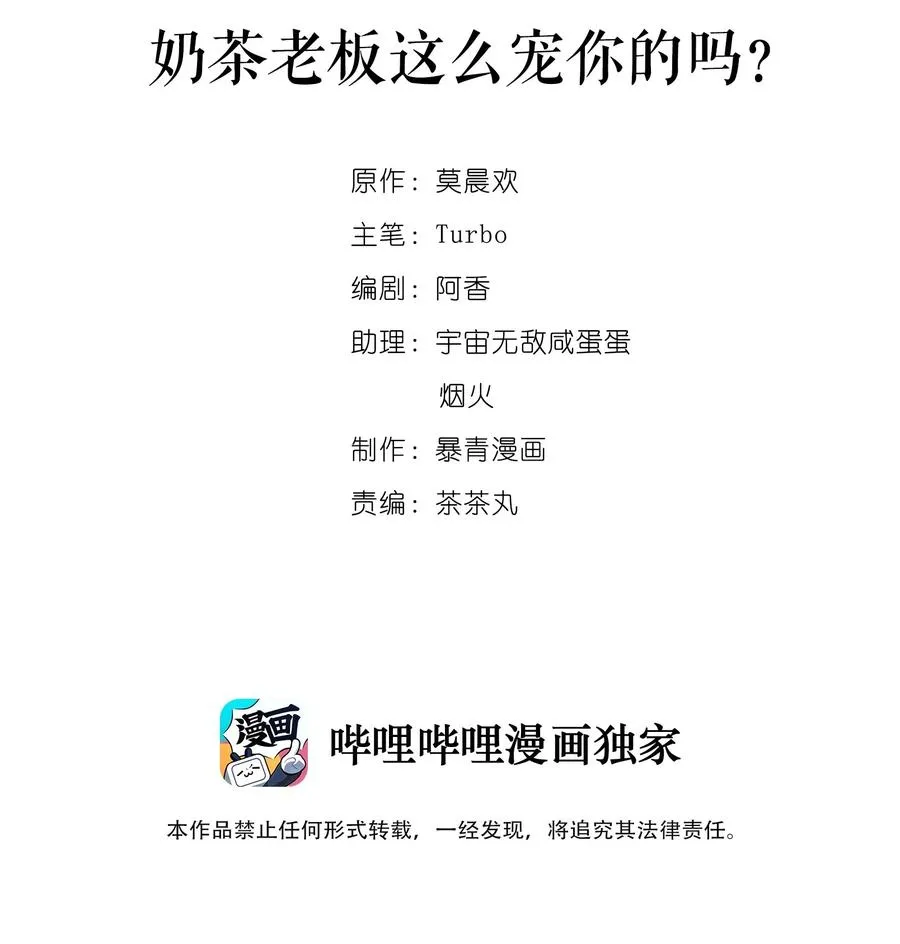 035 奶茶老板这么宠你的吗？ 第2页