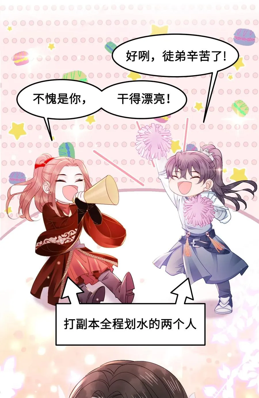 035 奶茶老板这么宠你的吗？ 第6页