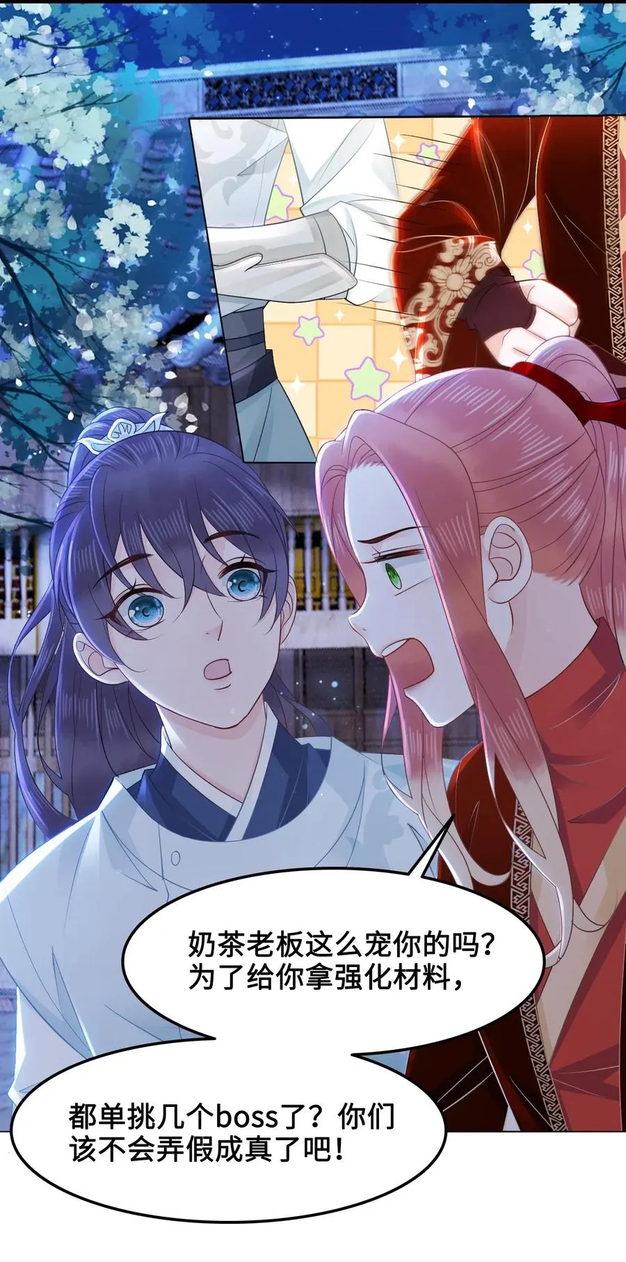 035 奶茶老板这么宠你的吗？ 第12页