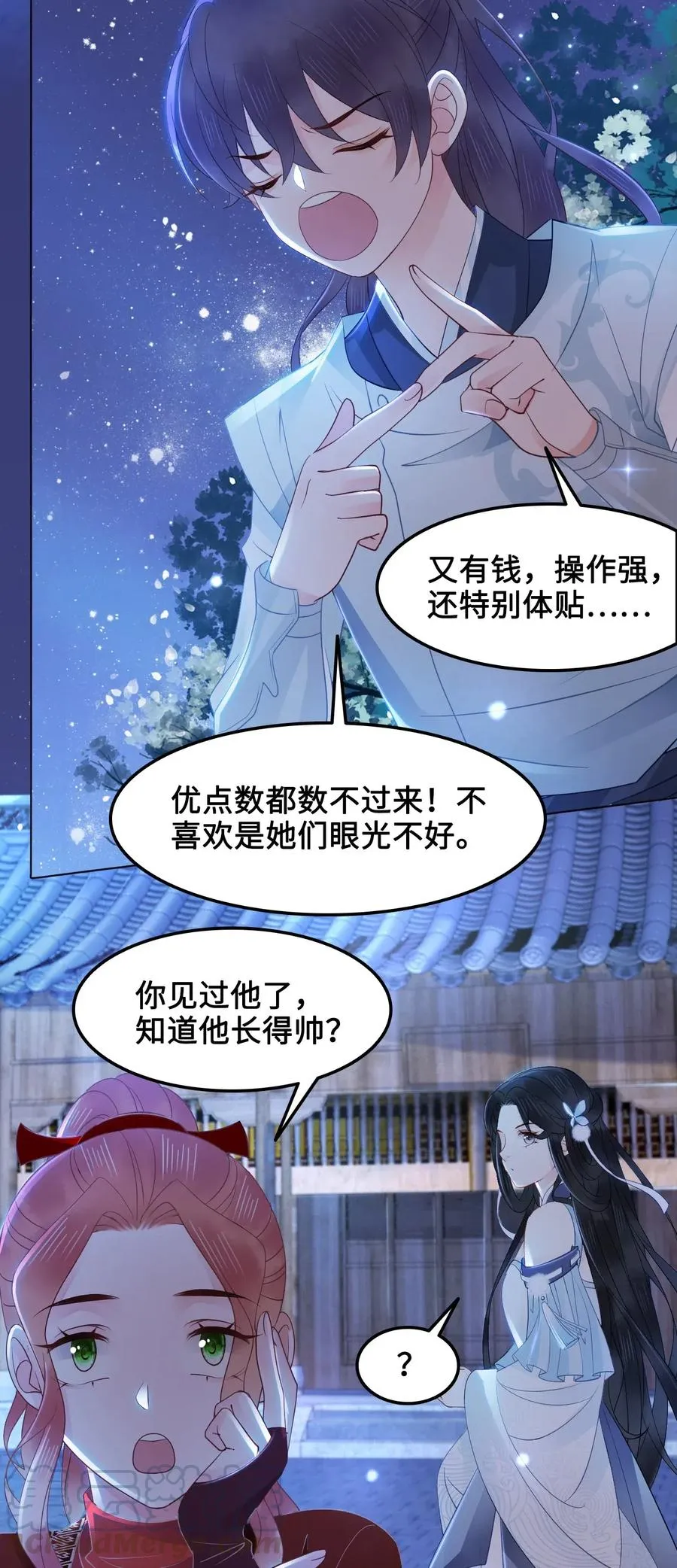 035 奶茶老板这么宠你的吗？ 第17页