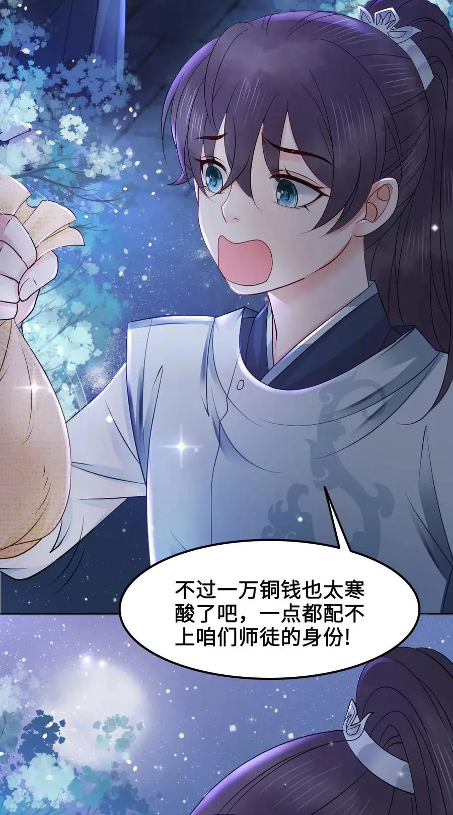 035 奶茶老板这么宠你的吗？ 第24页