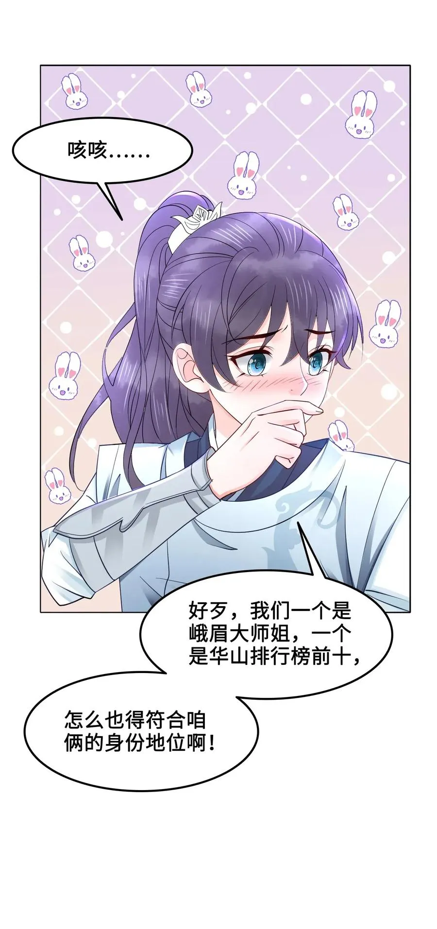 035 奶茶老板这么宠你的吗？ 第26页
