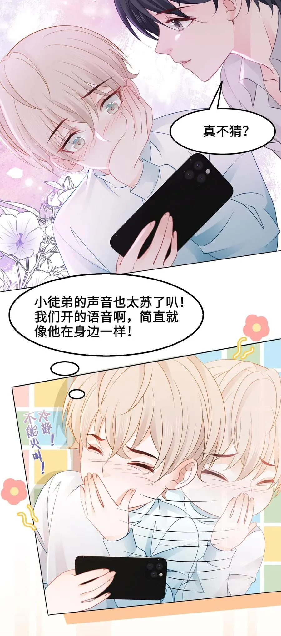 035 奶茶老板这么宠你的吗？ 第32页