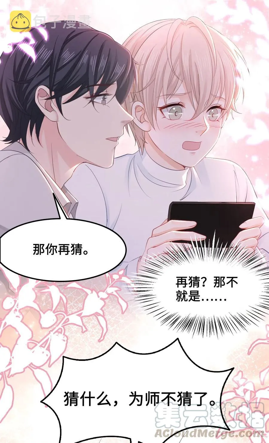035 奶茶老板这么宠你的吗？ 第37页