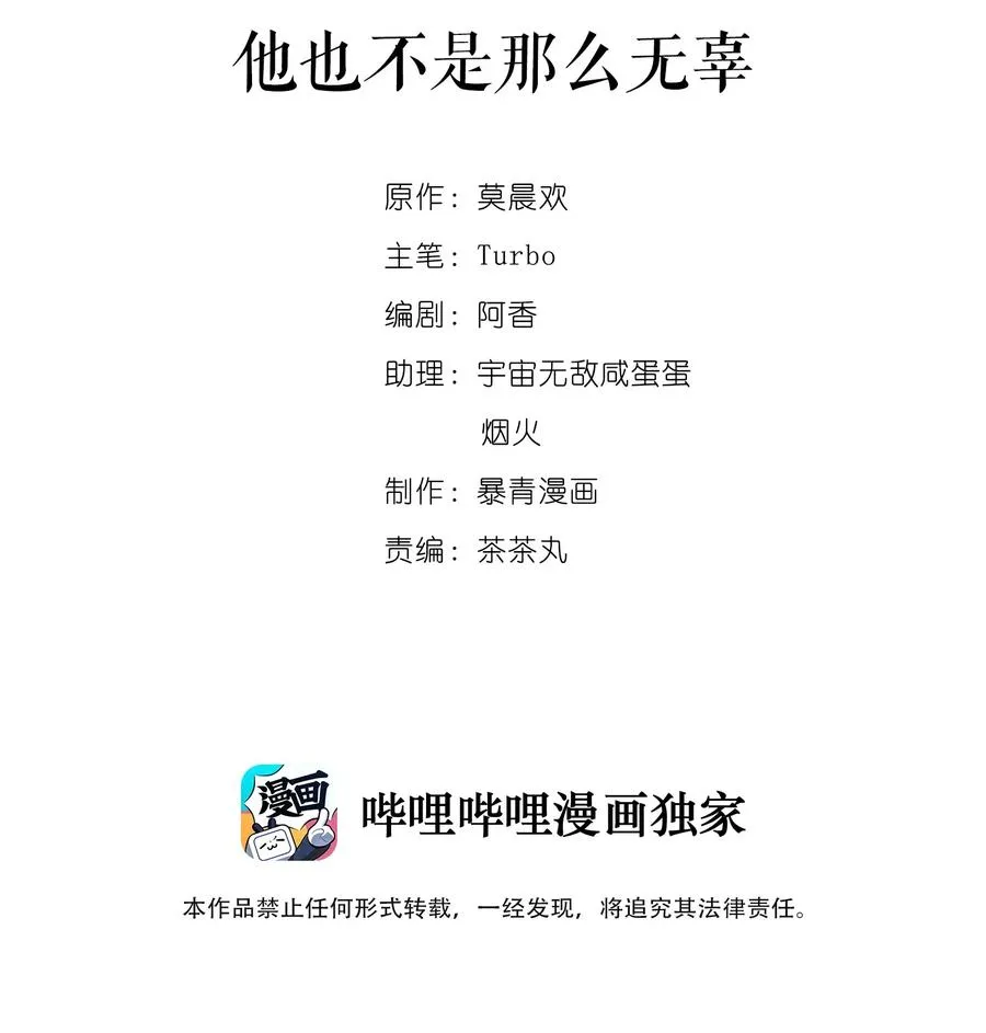 034 他也不是那么无辜 第2页