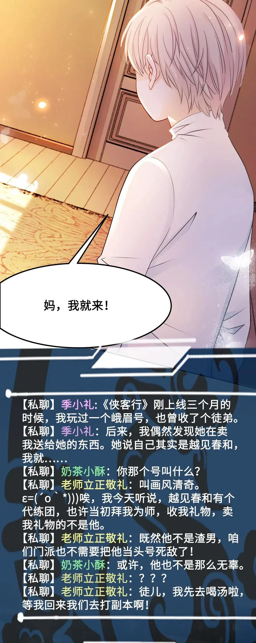 034 他也不是那么无辜 第21页