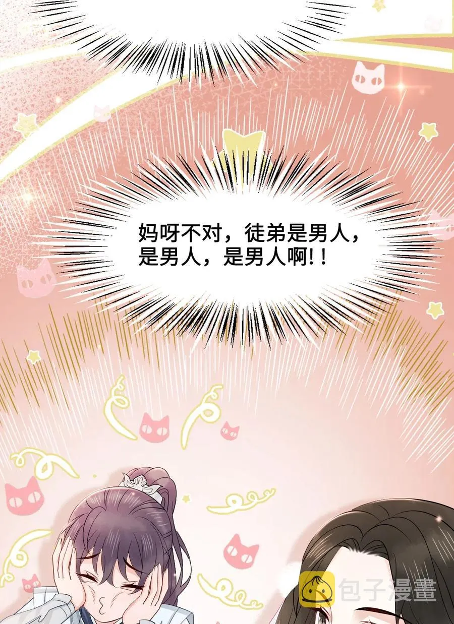 034 他也不是那么无辜 第33页