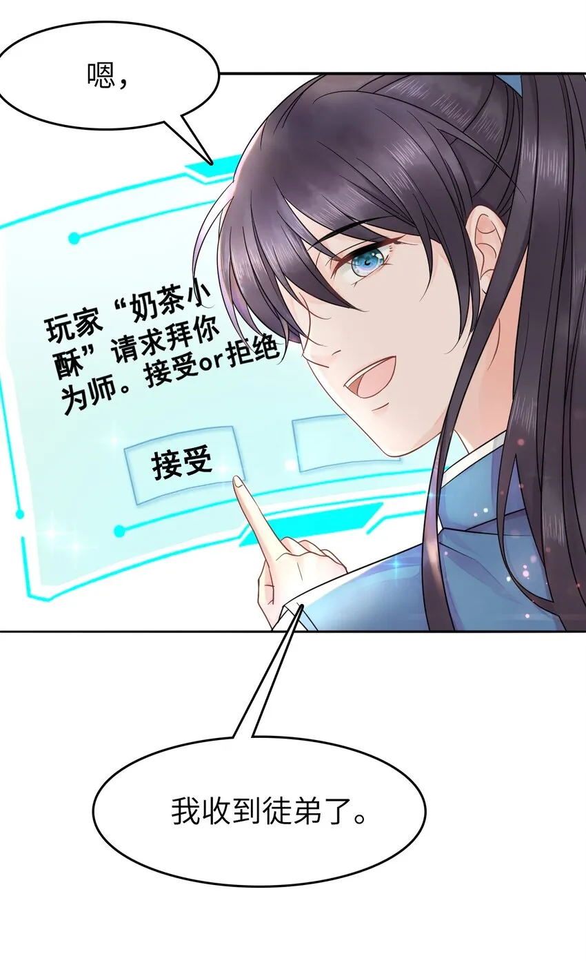 001 奶茶小酥，你好哇！ 第41页