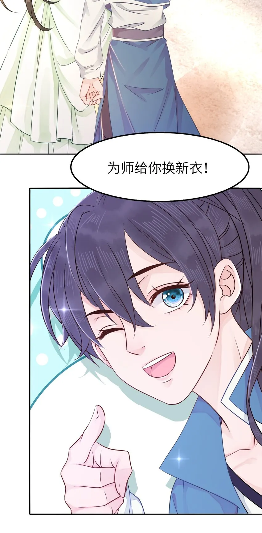006 徒弟，我们一起看烟花吧！ 第12页