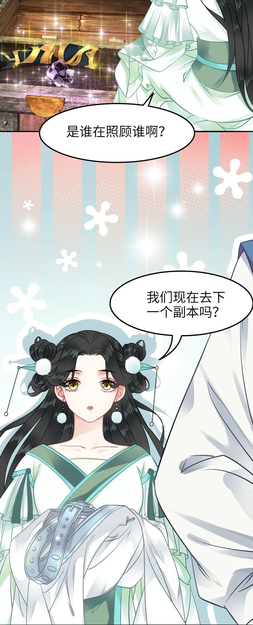006 徒弟，我们一起看烟花吧！ 第20页