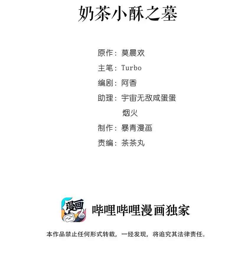 011 奶茶小酥之墓 第2页