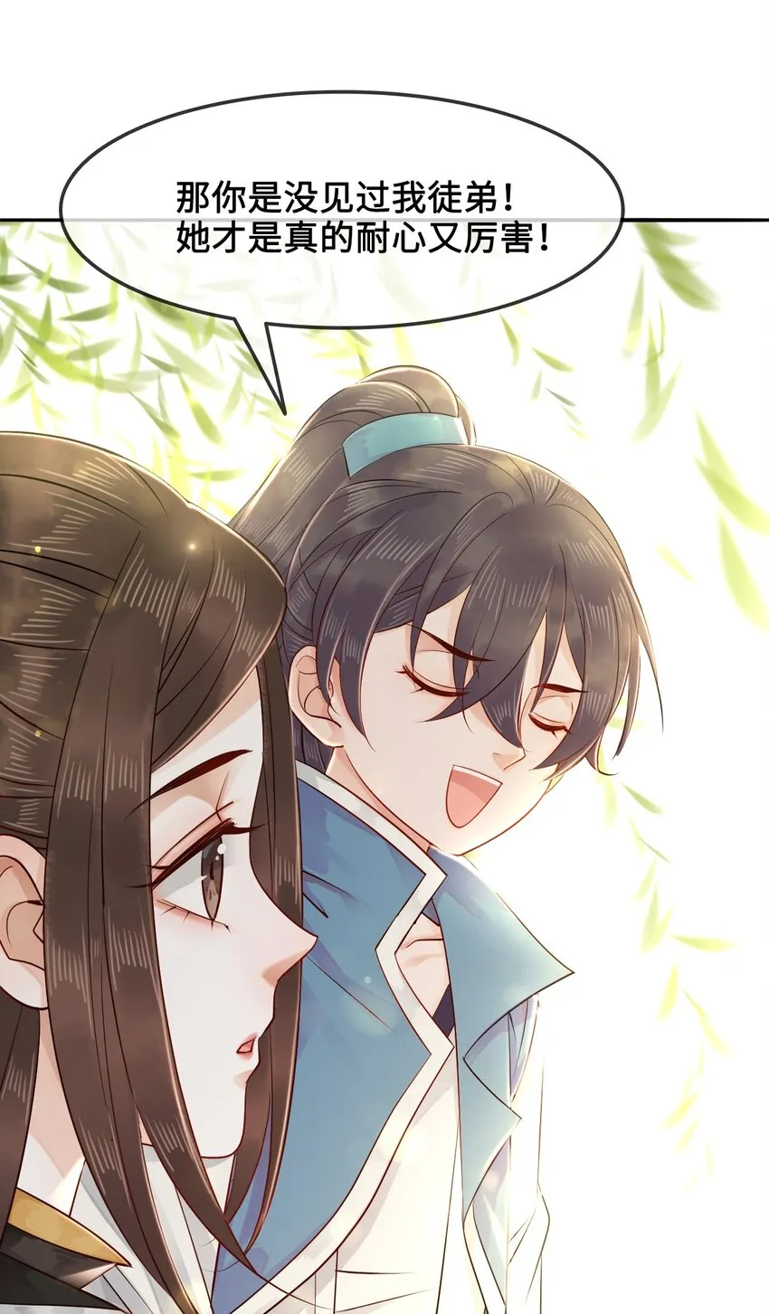 012 她是我师娘吗？ 第12页