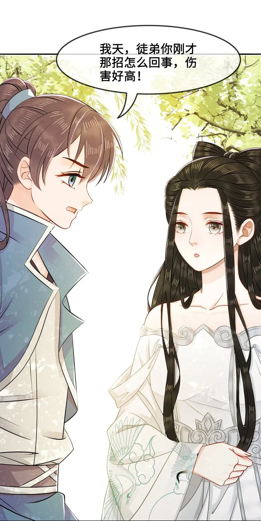012 她是我师娘吗？ 第39页