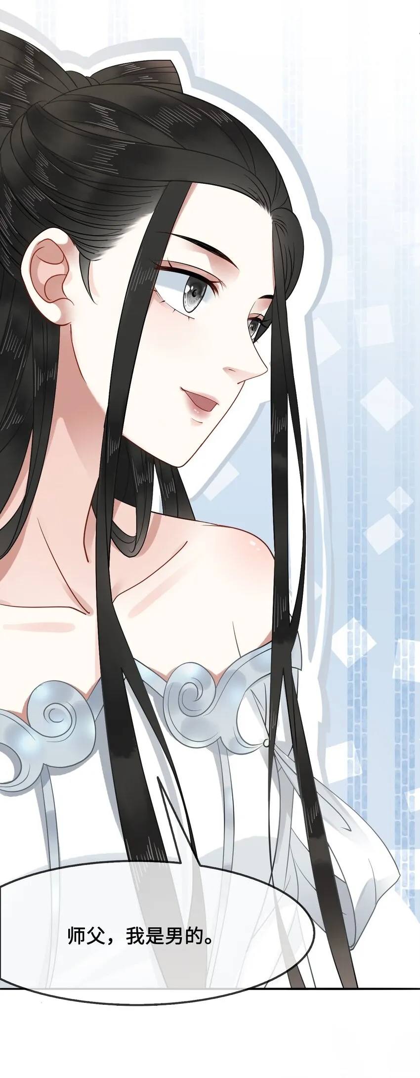 012 她是我师娘吗？ 第50页