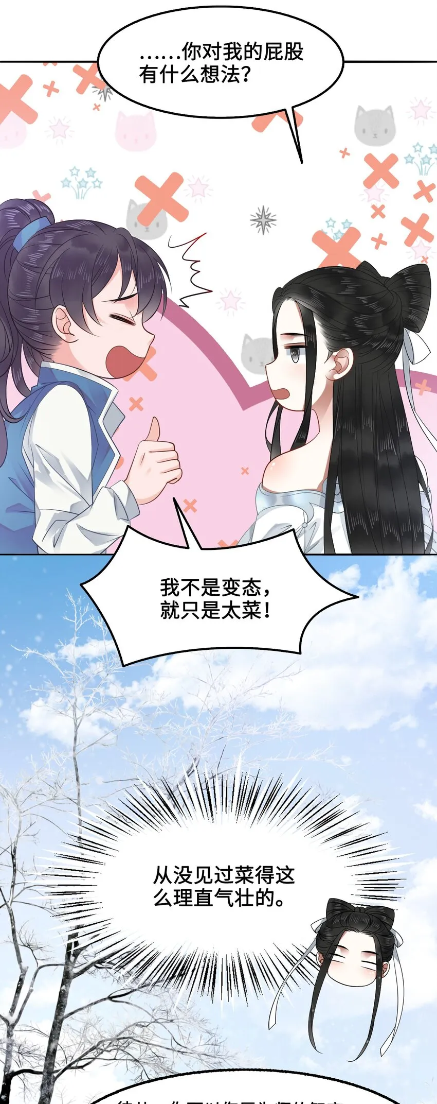 013 你对我的屁股有想法？ 第48页