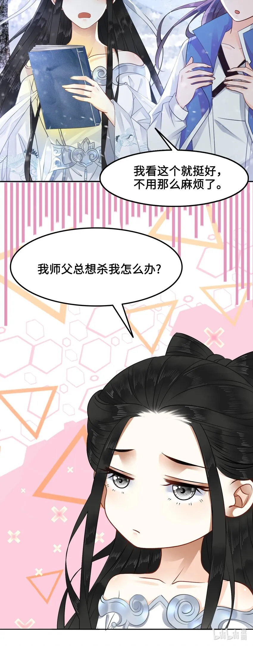 013 你对我的屁股有想法？ 第53页