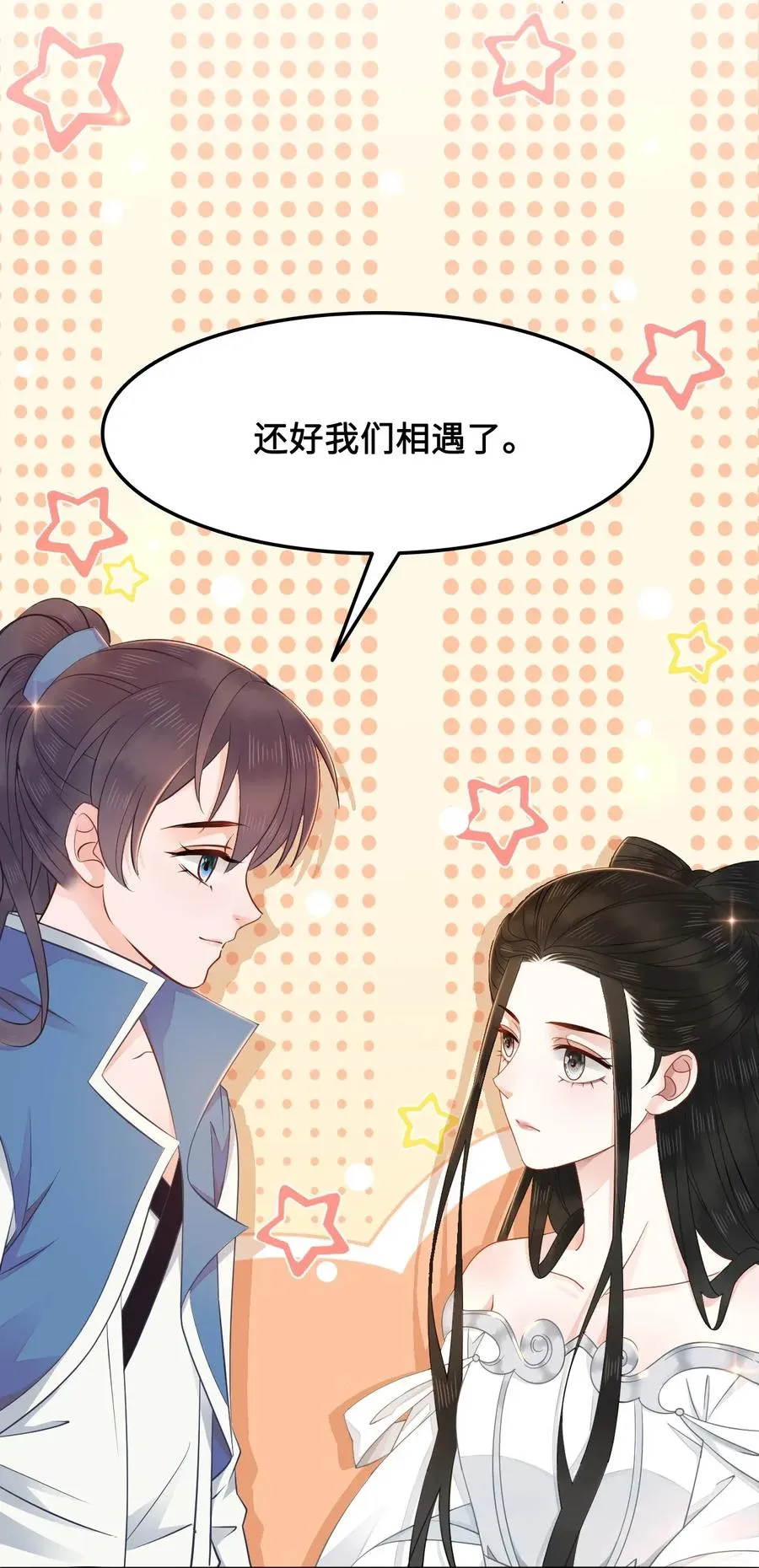 014 还好我们相遇了 第39页