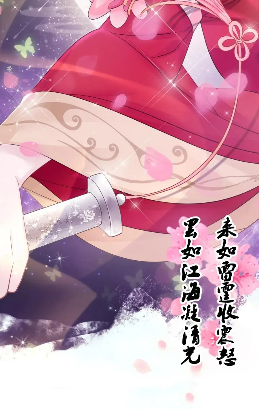 015 属于我们的“一剑倾城” 第31页