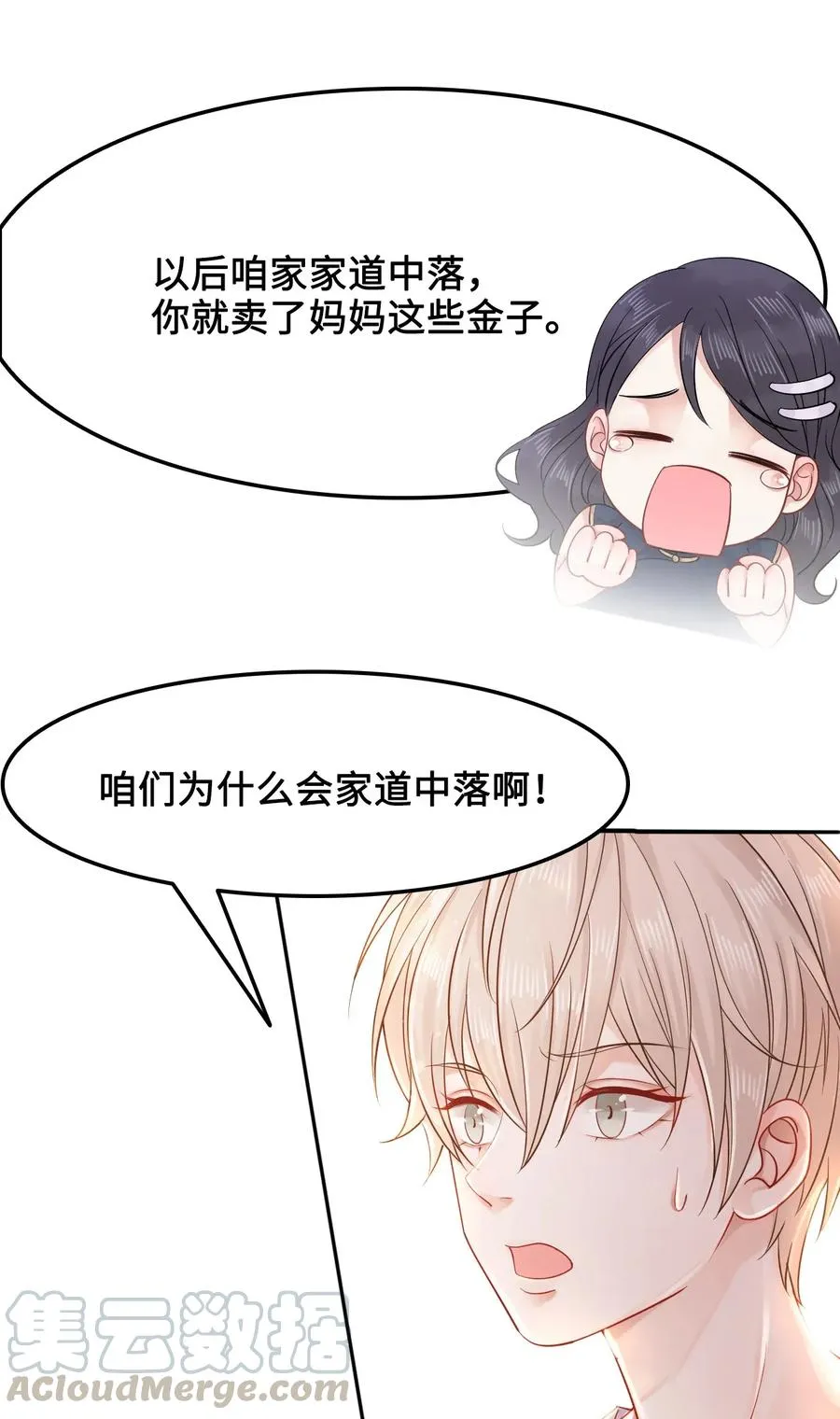 015 属于我们的“一剑倾城” 第45页