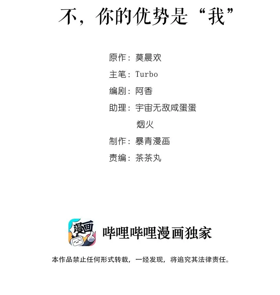 017 不，你的优势是“我” 第2页