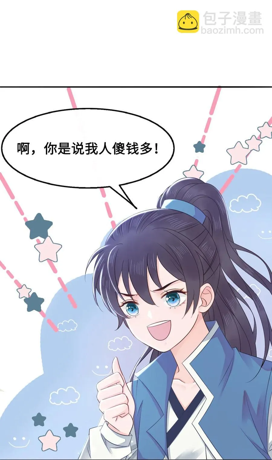 017 不，你的优势是“我” 第11页