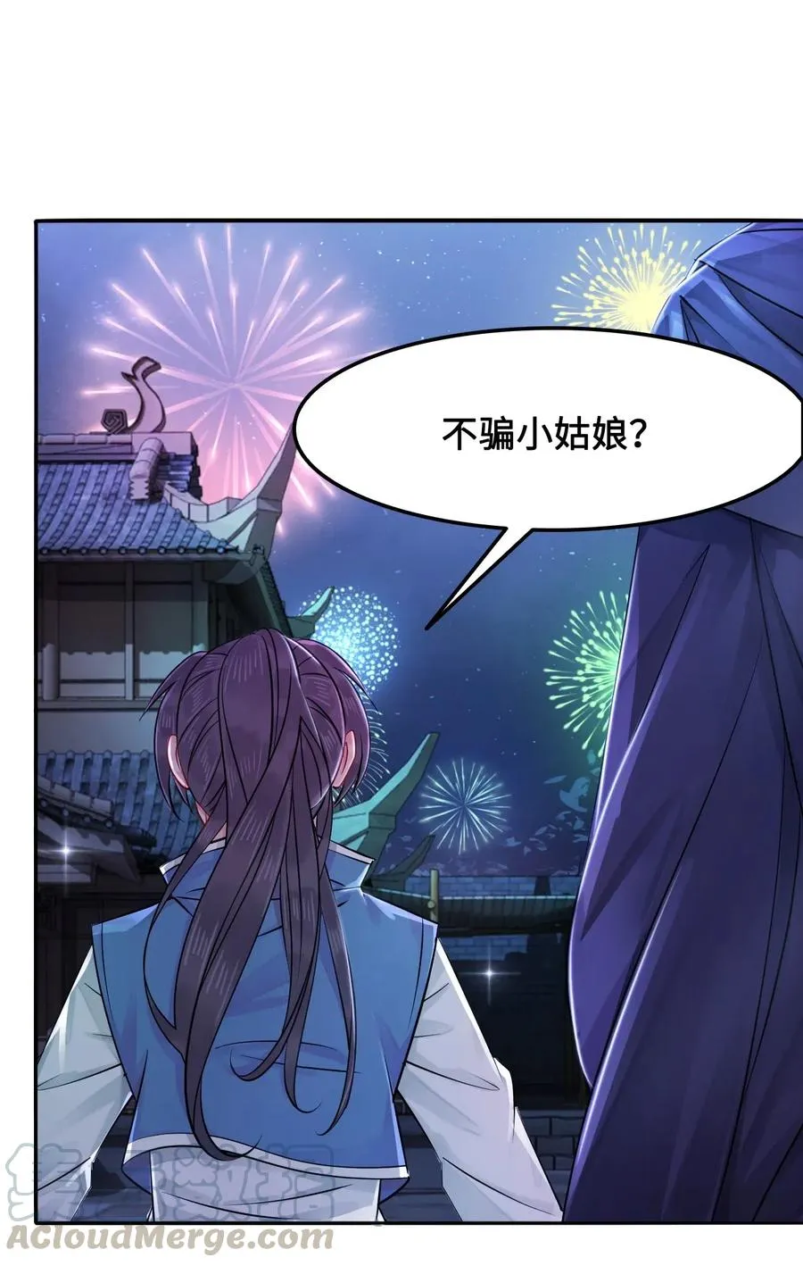 018 越见春和会装小姑娘！ 第45页