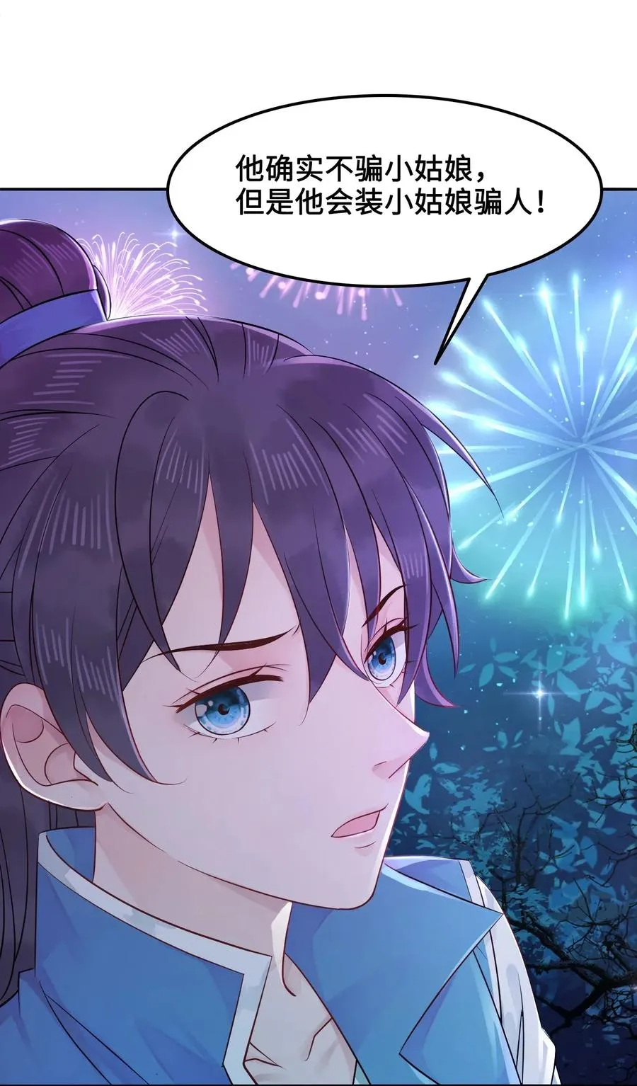 018 越见春和会装小姑娘！ 第46页