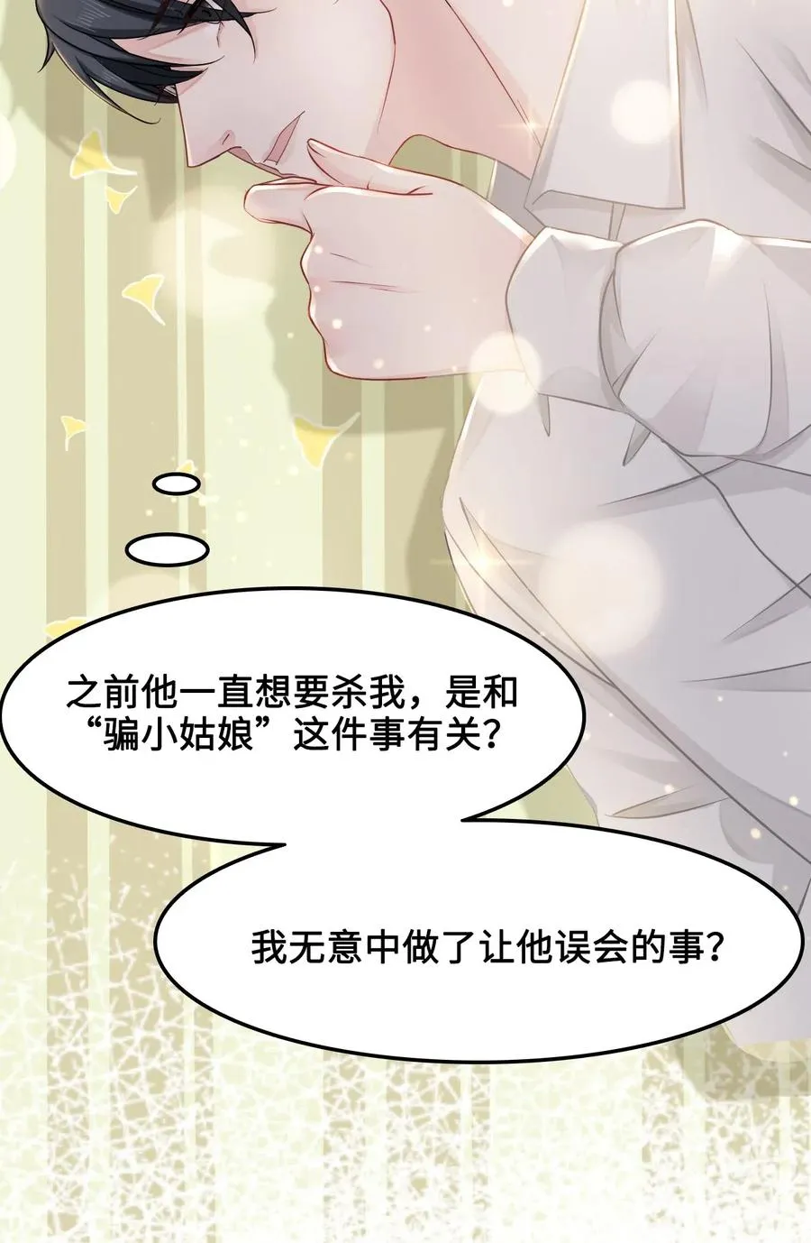 019 告诉你一个我的秘密 第8页