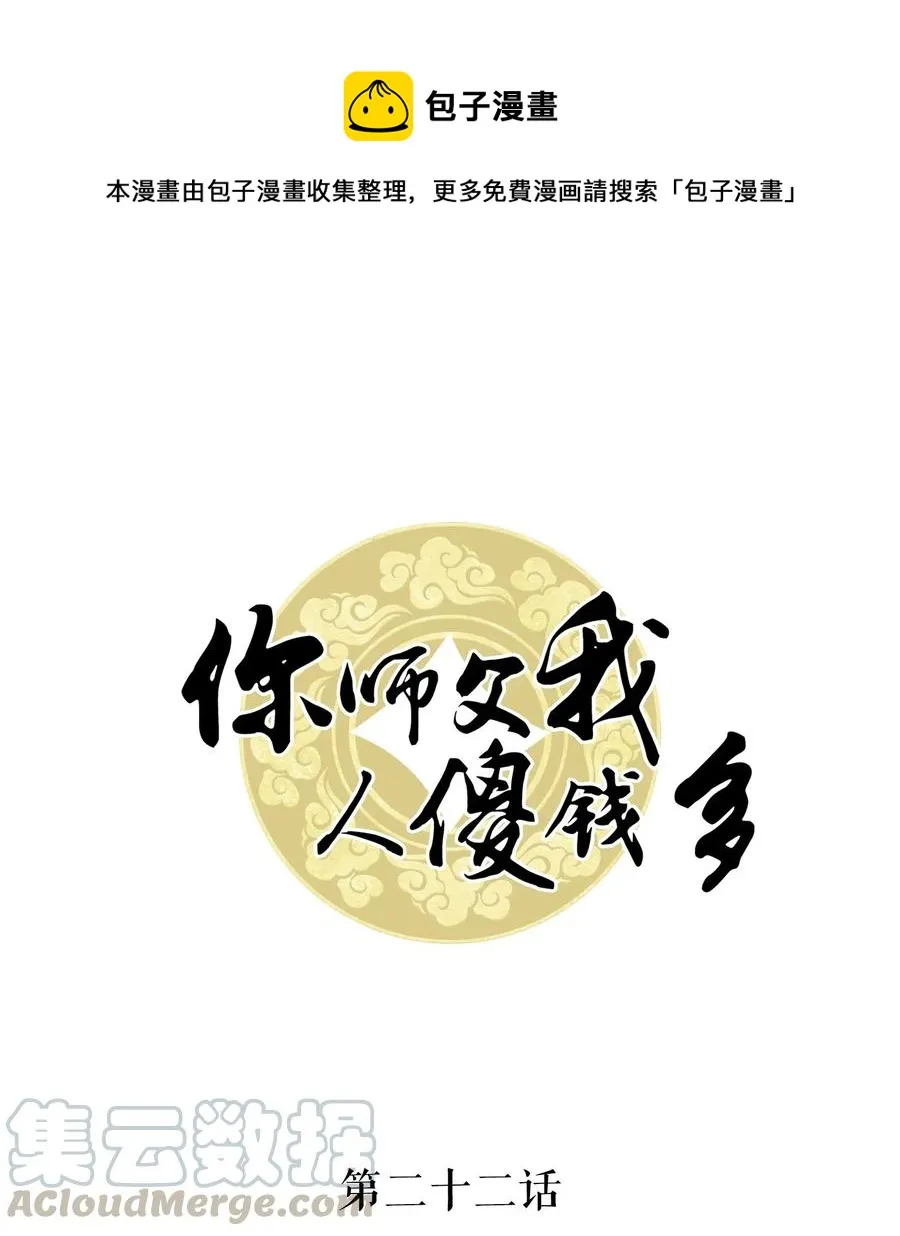 022 这么快就要面对他？！ 第1页
