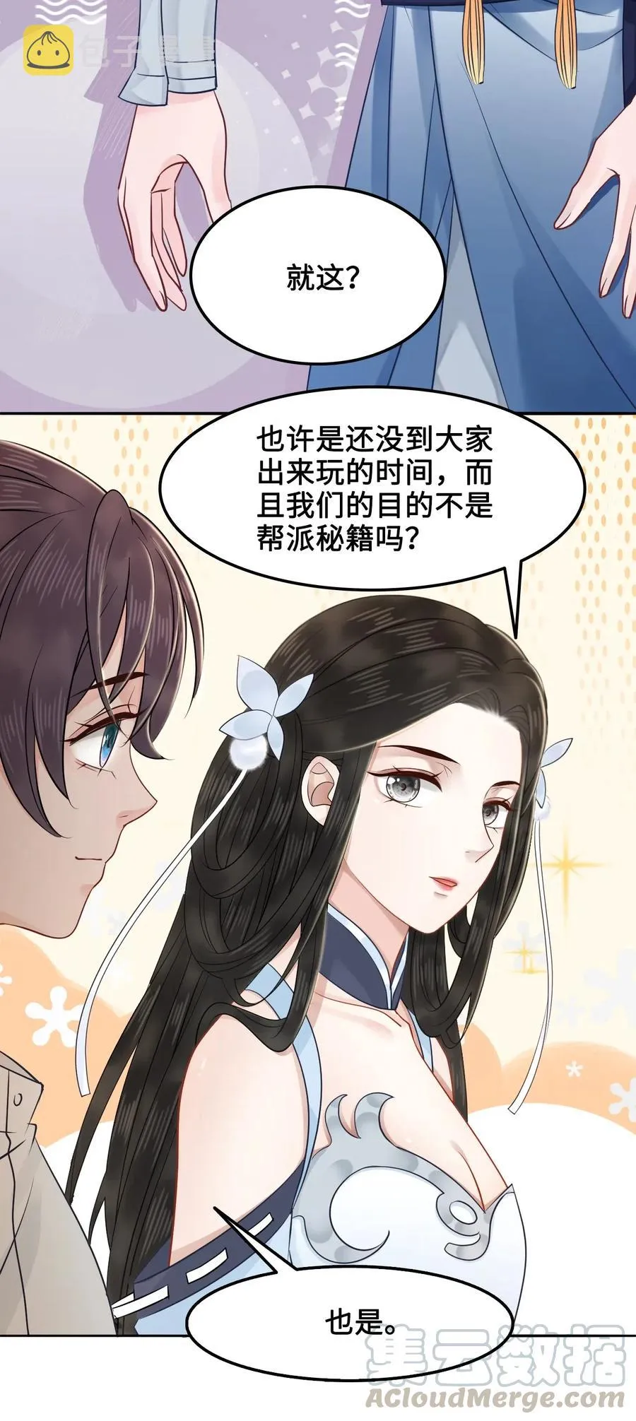 022 这么快就要面对他？！ 第9页