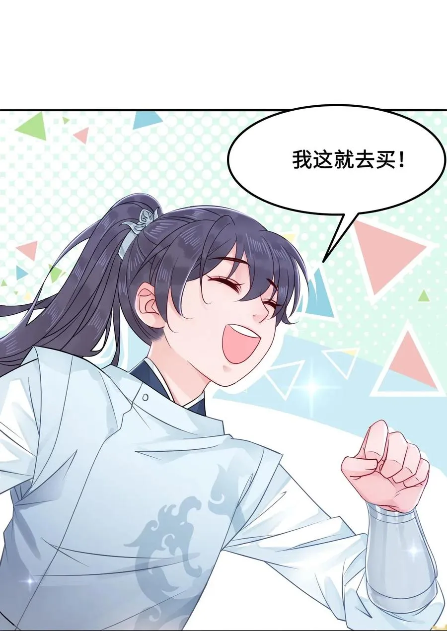022 这么快就要面对他？！ 第10页