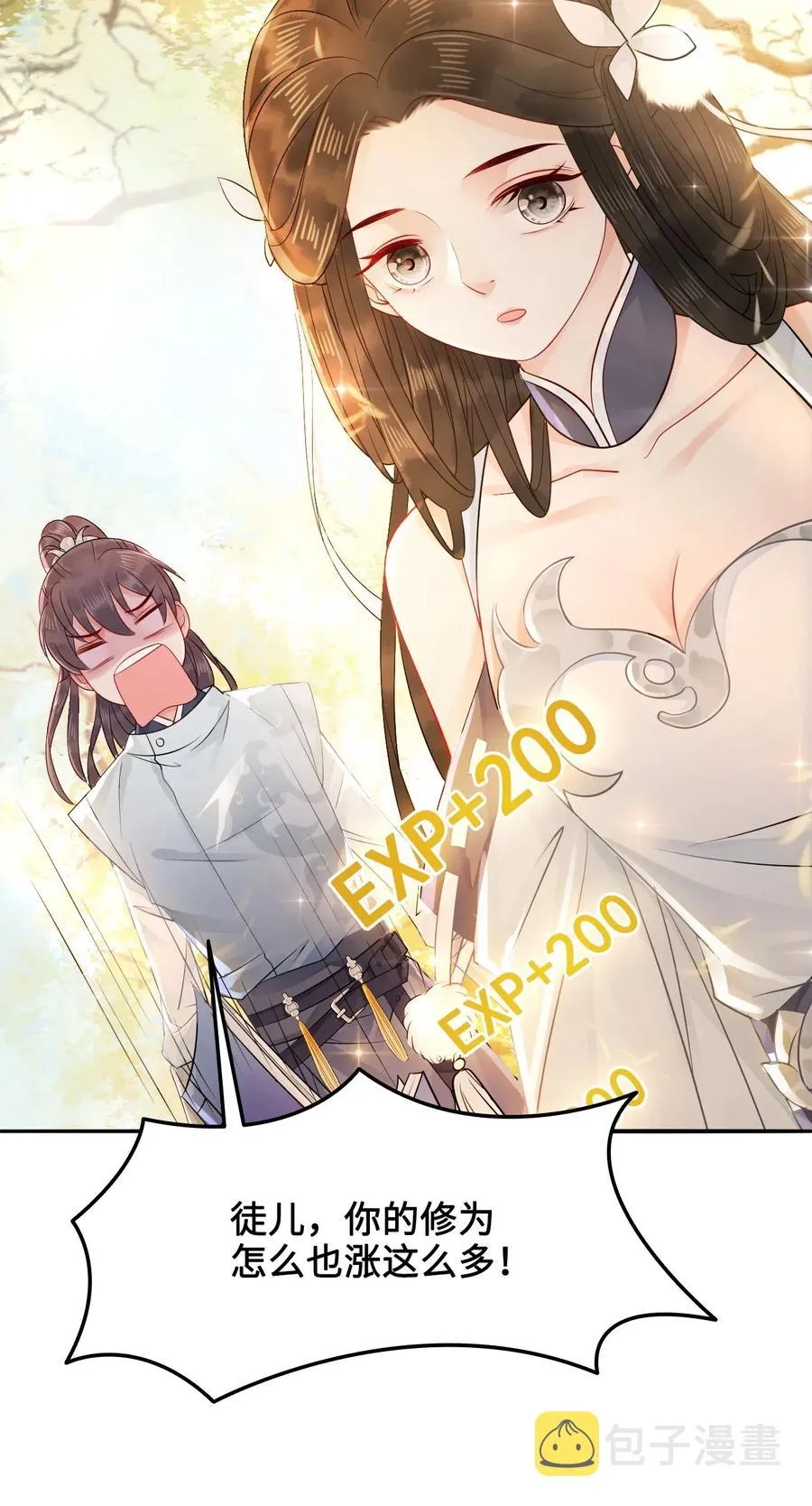 022 这么快就要面对他？！ 第14页
