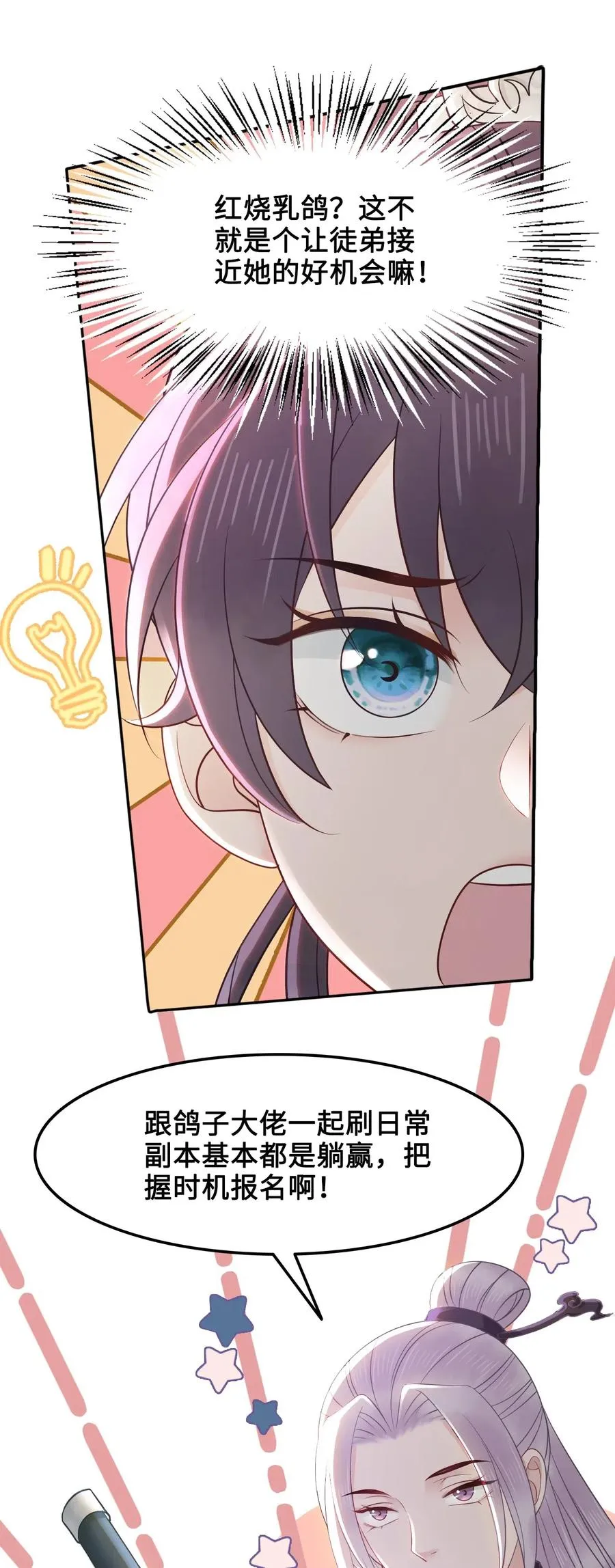 022 这么快就要面对他？！ 第19页