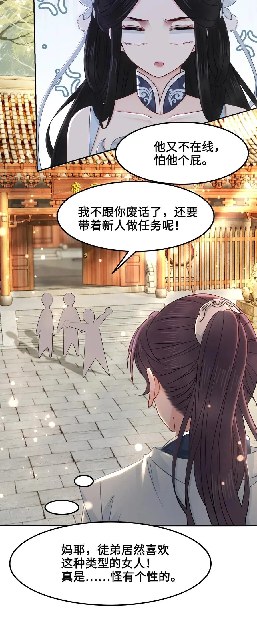 022 这么快就要面对他？！ 第32页