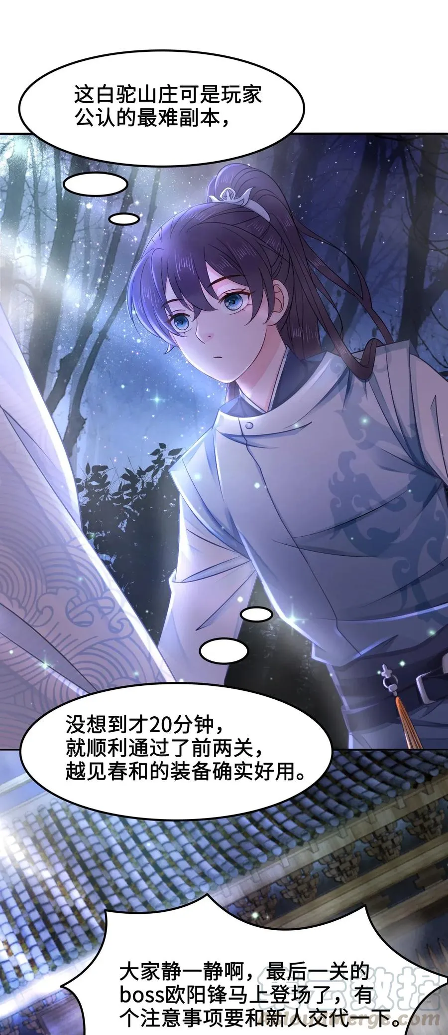 023 越见春和是这样的？ 第17页