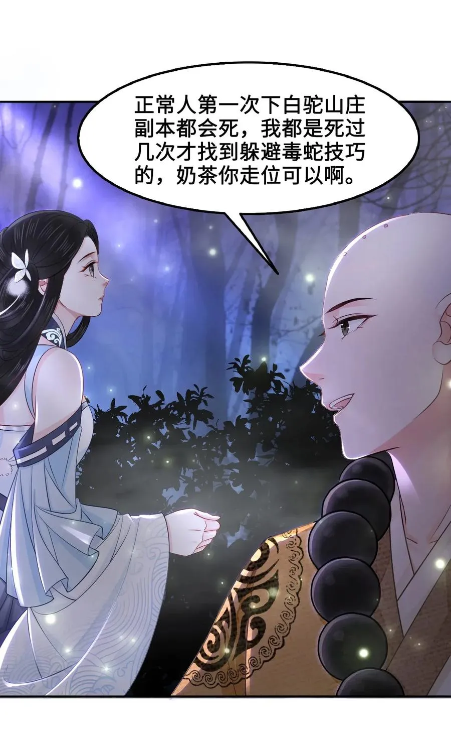 023 越见春和是这样的？ 第24页