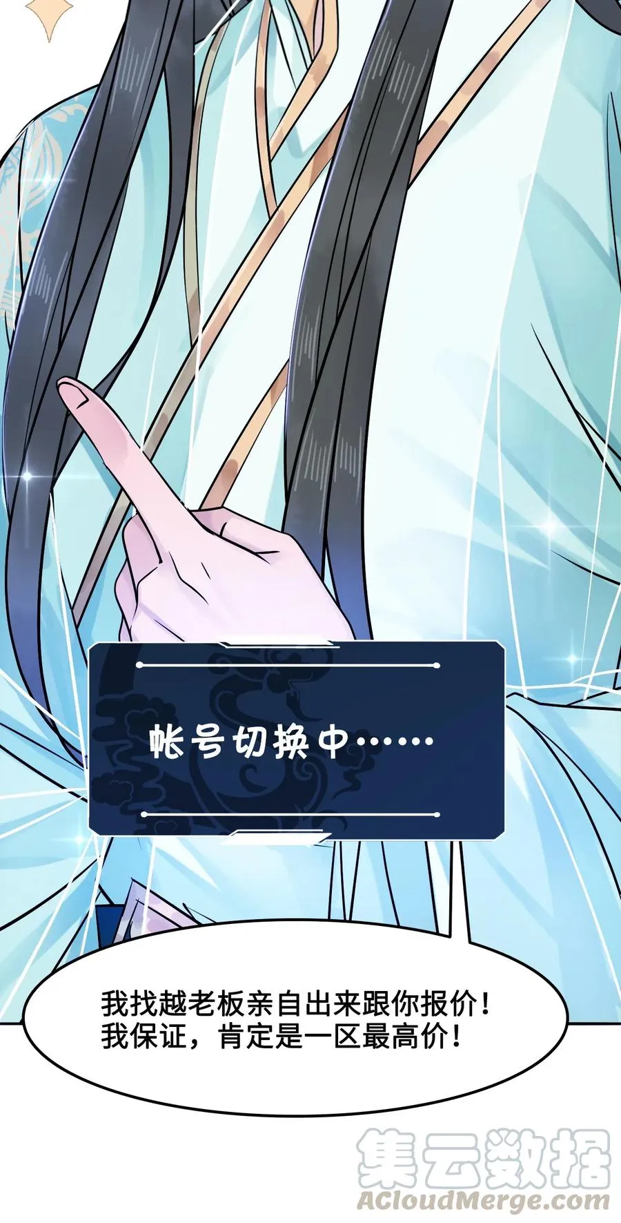 023 越见春和是这样的？ 第49页
